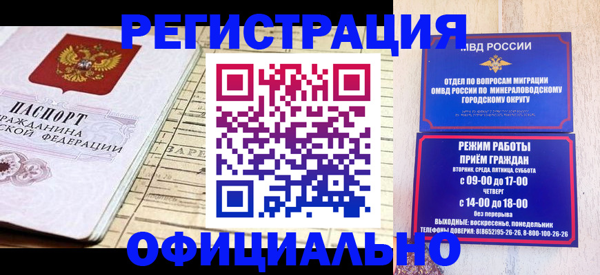 временная регистрация поиск в Тереке
