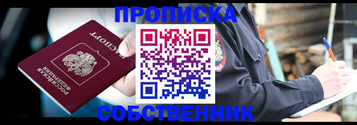 временная регистрация для школы в Тереке