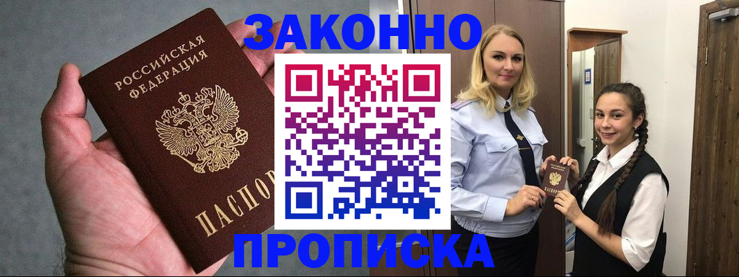 прописка гарантия в Тереке